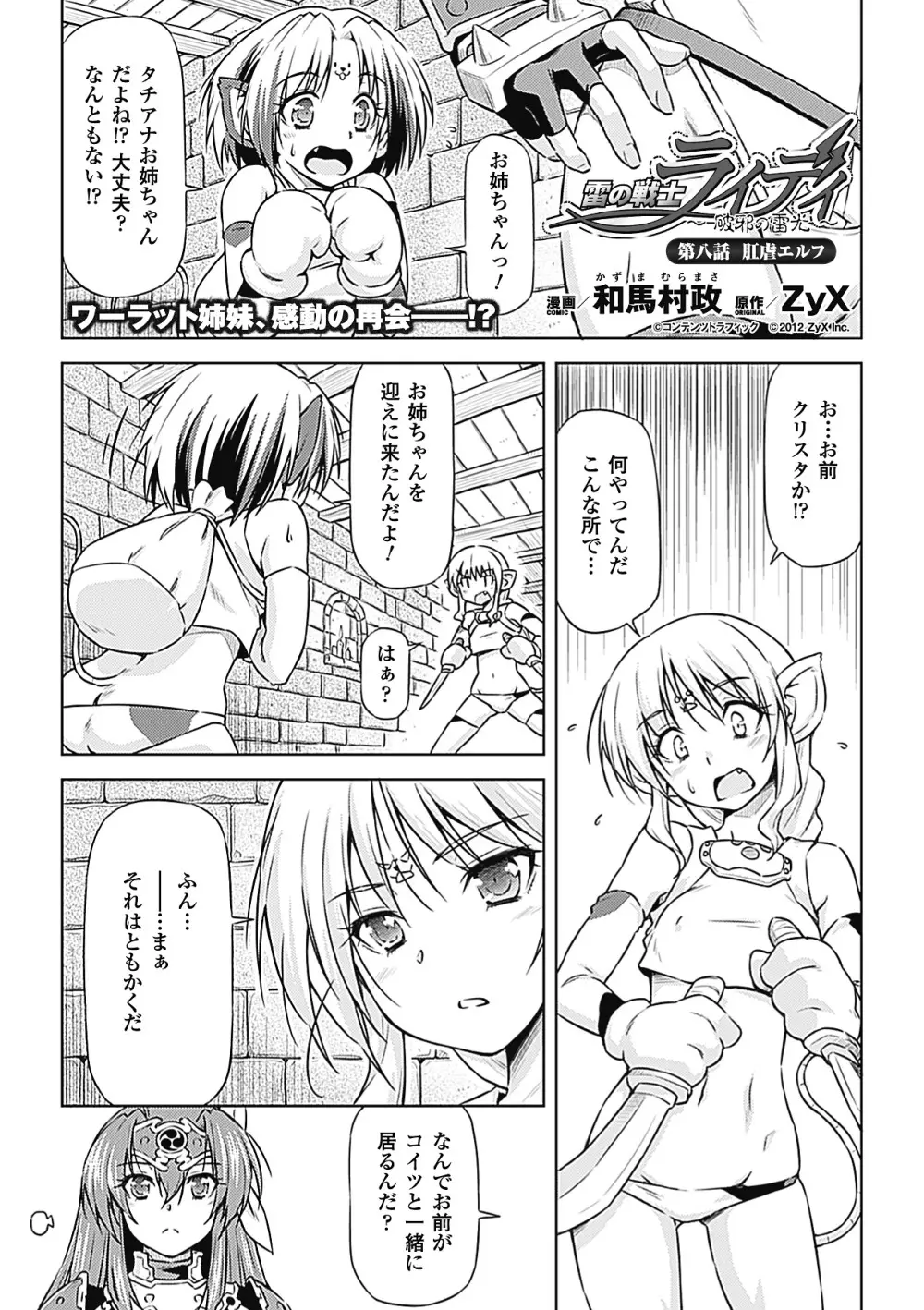 メガミクライシス7 Page.55