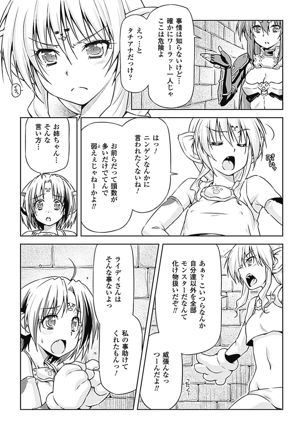 メガミクライシス7 Page.57