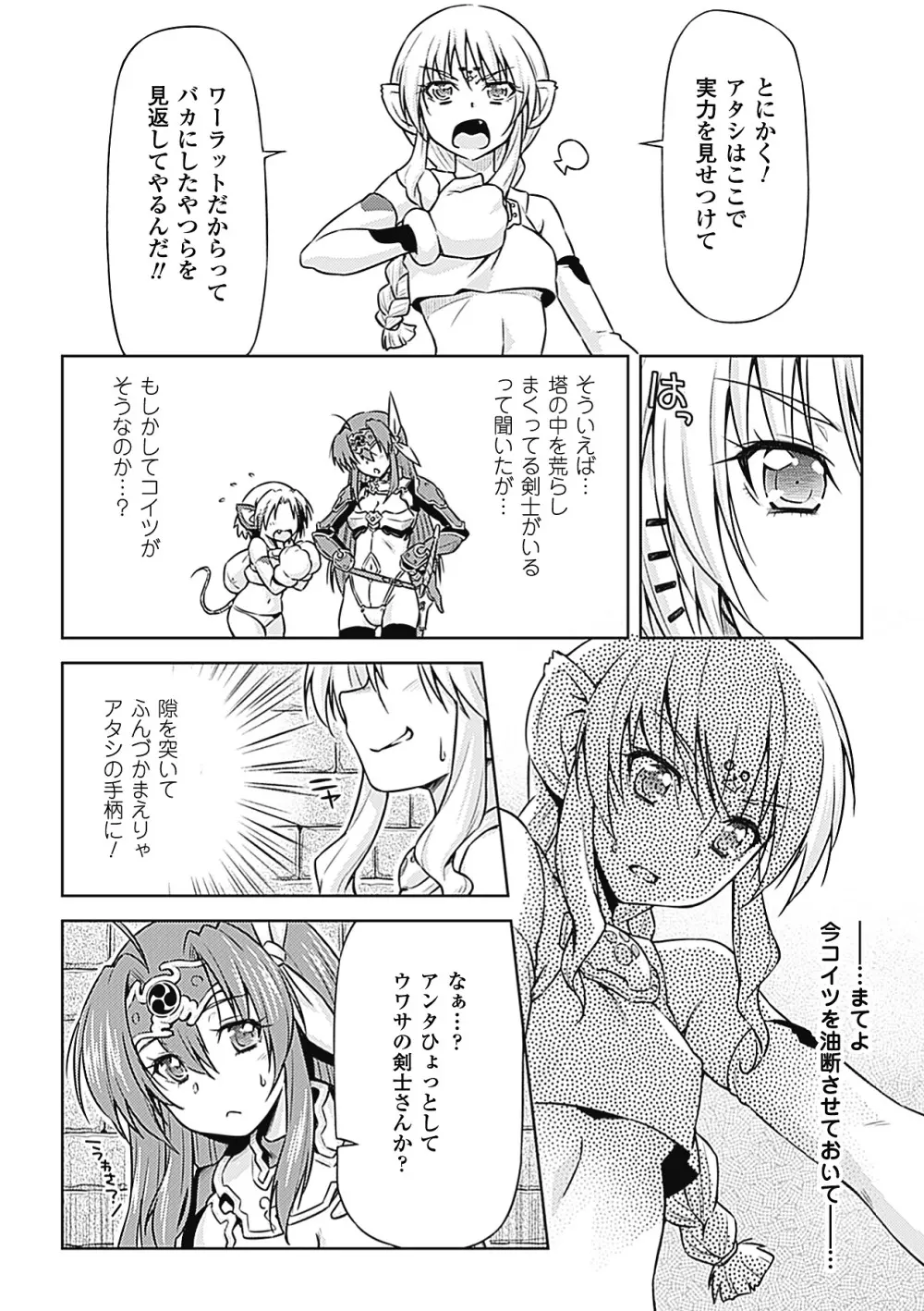 メガミクライシス7 Page.58