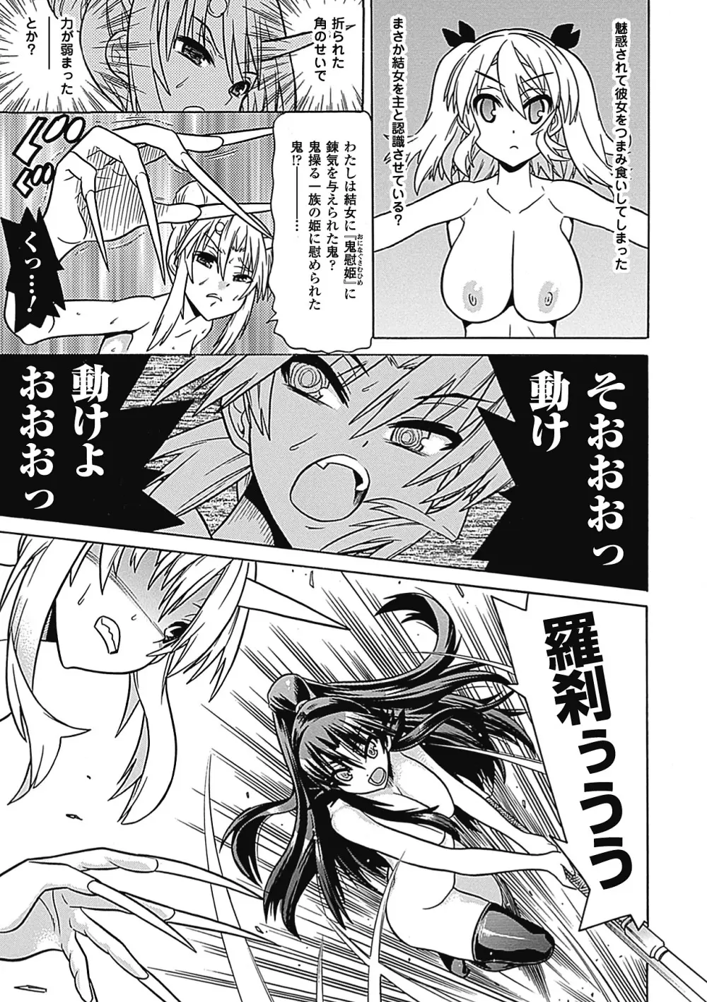 メガミクライシス7 Page.79