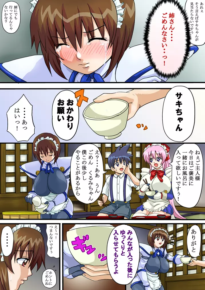 つきあってよ!サキちゃん Page.15