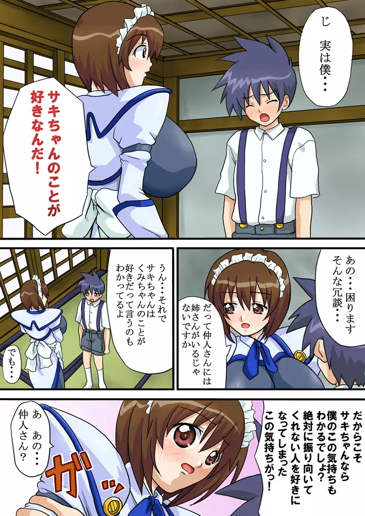つきあってよ!サキちゃん Page.3