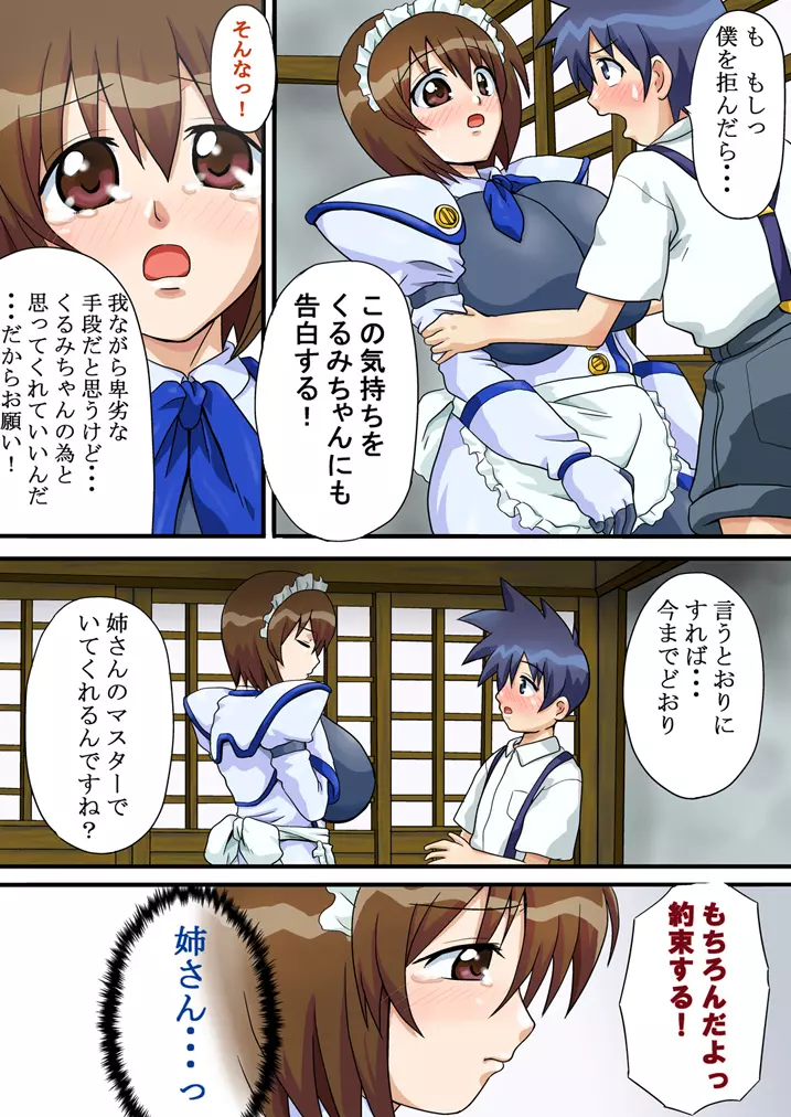 つきあってよ!サキちゃん Page.4