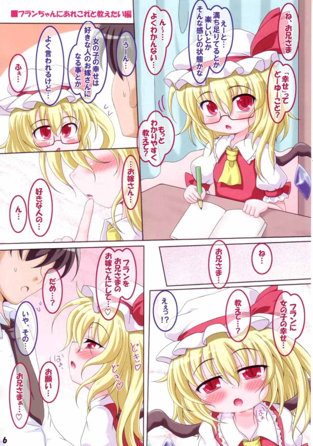 ろーりん37 Page.5