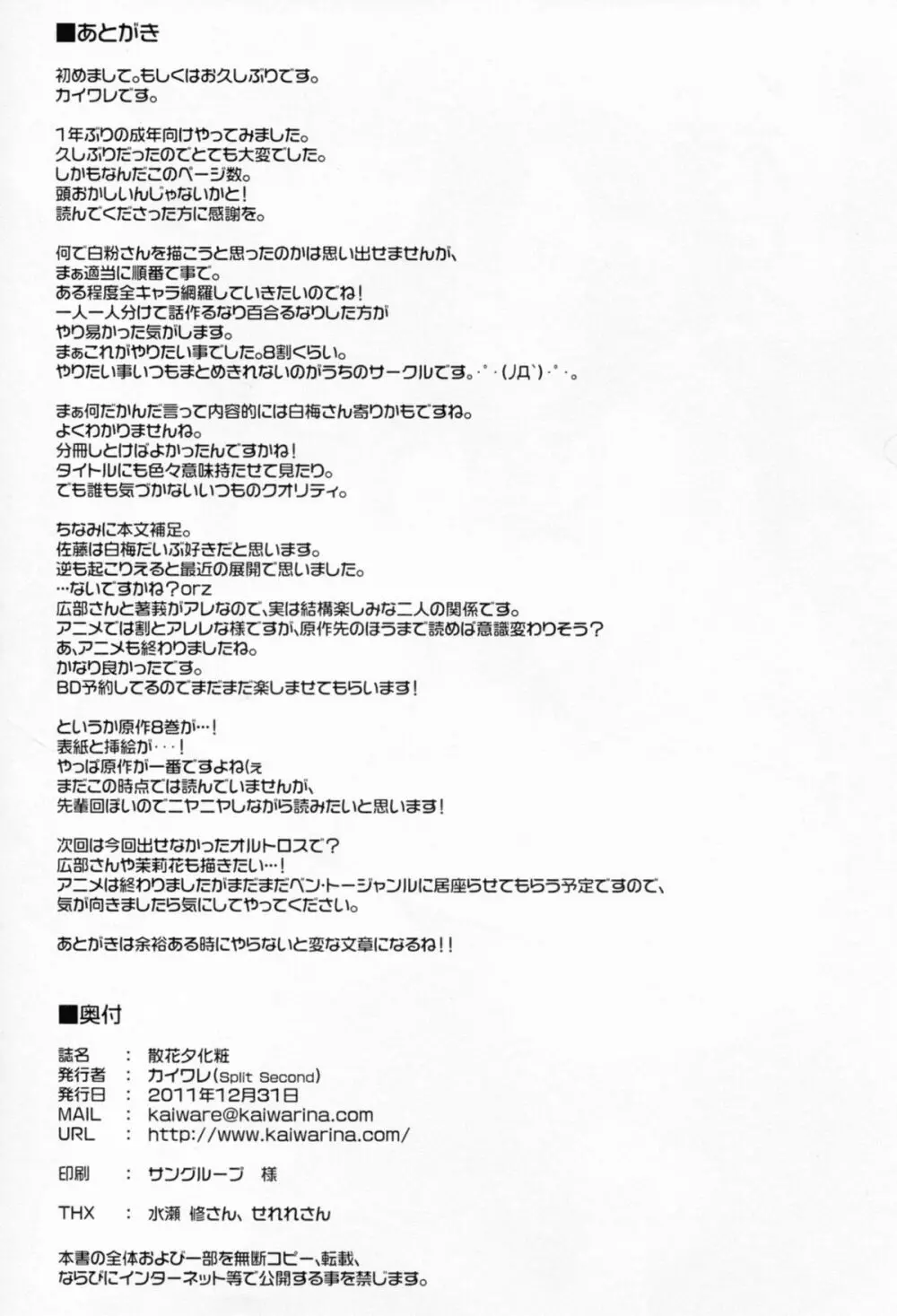 散花夕化粧 Page.46