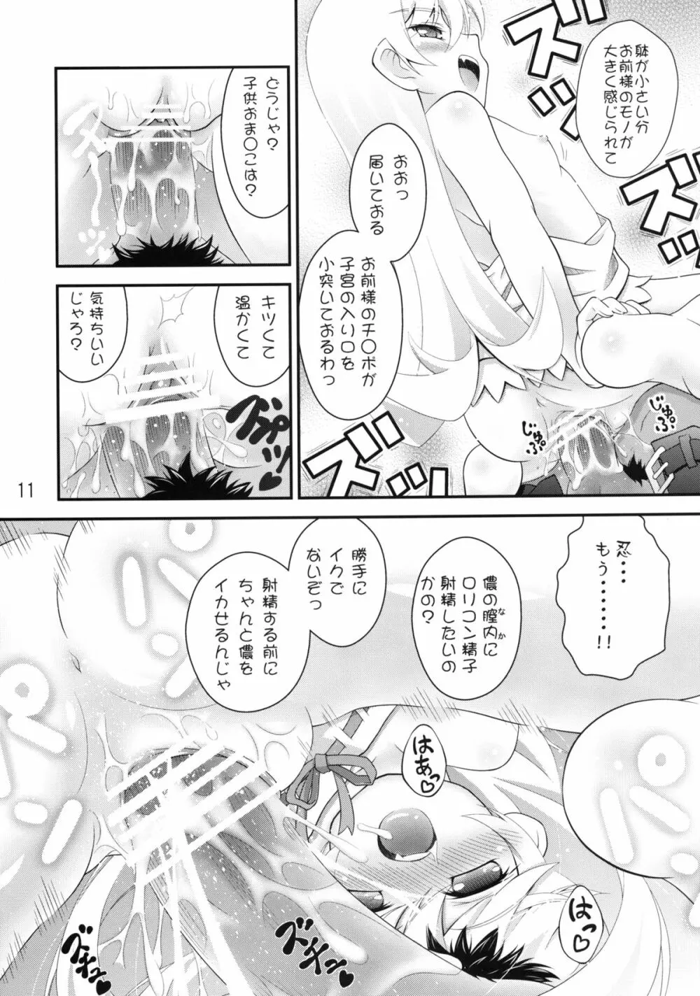 忍ちゃんのHなほん。 Page.10