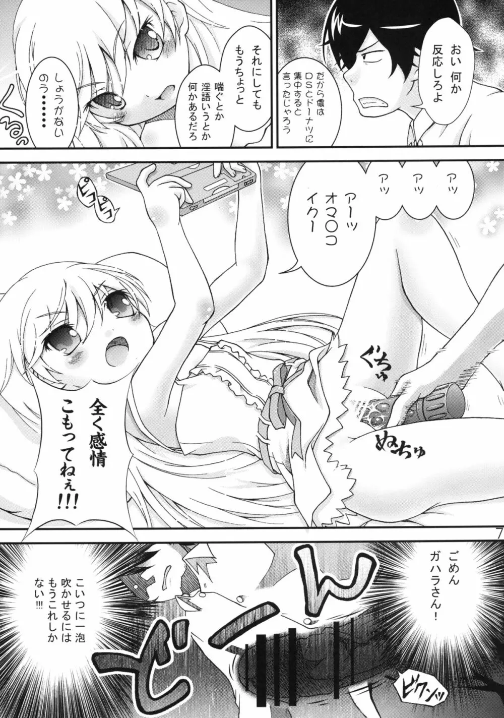 忍ちゃんのHなほん。 Page.6