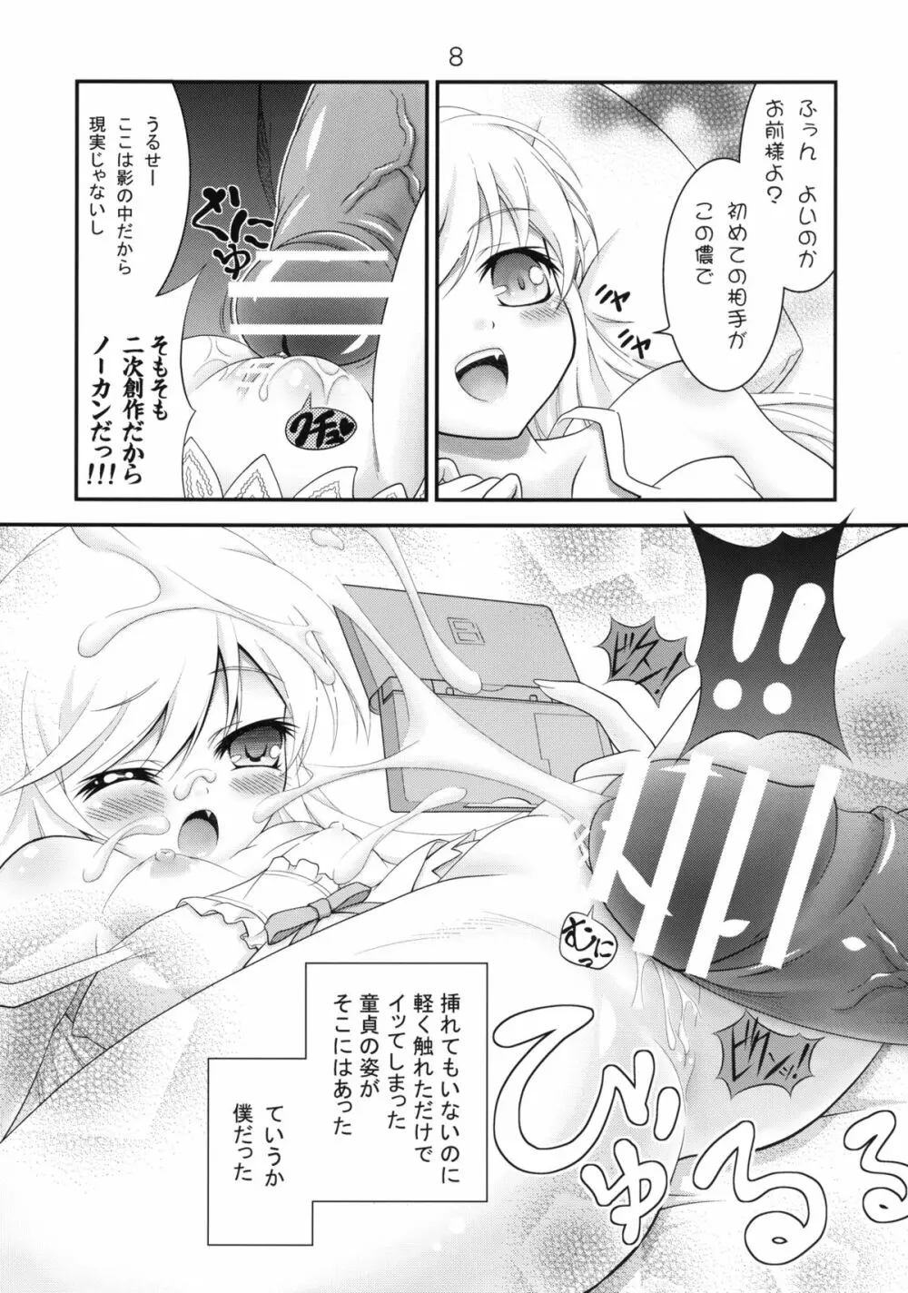 忍ちゃんのHなほん。 Page.7