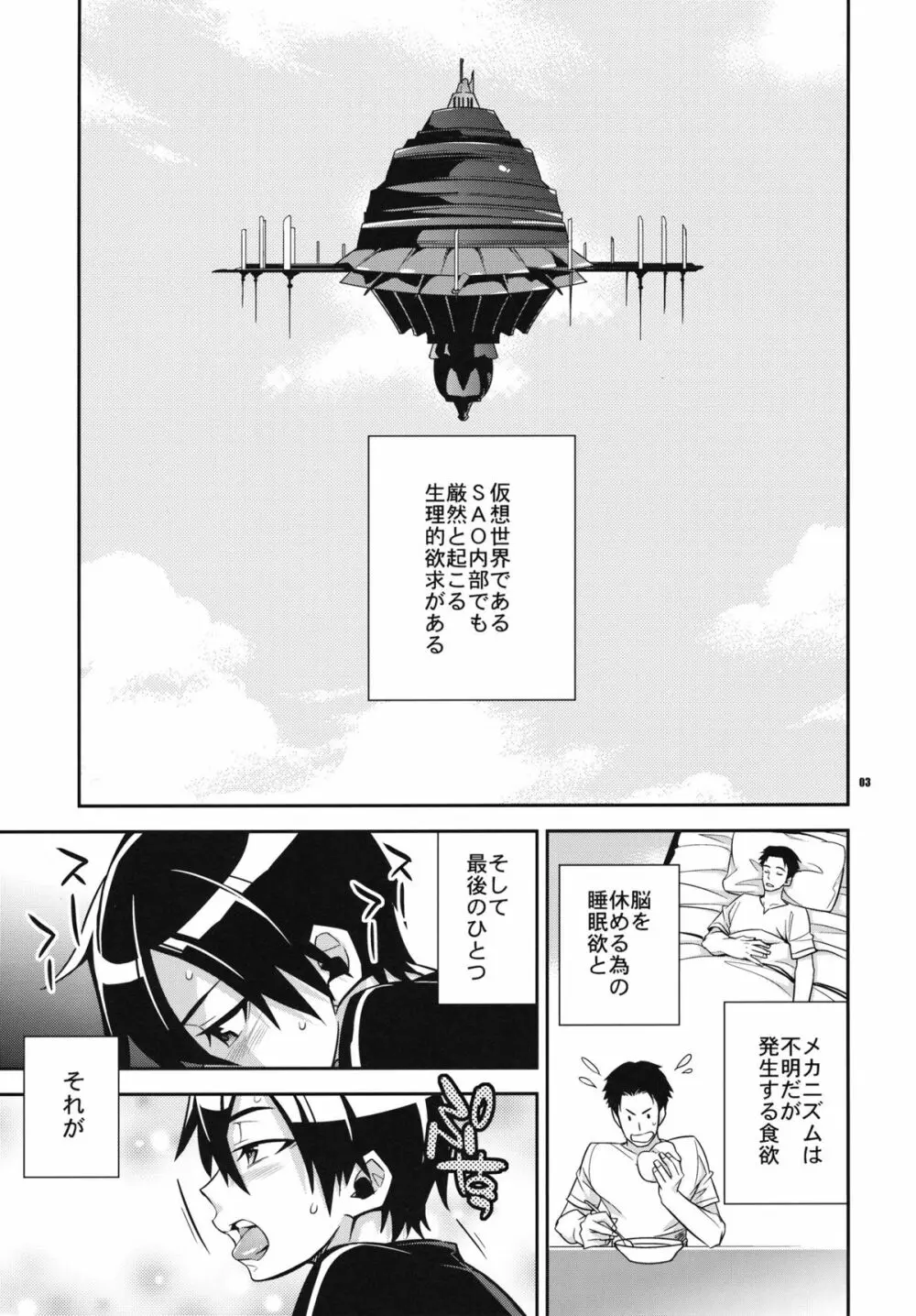 C9-02 アスナの寝てる間に Page.2