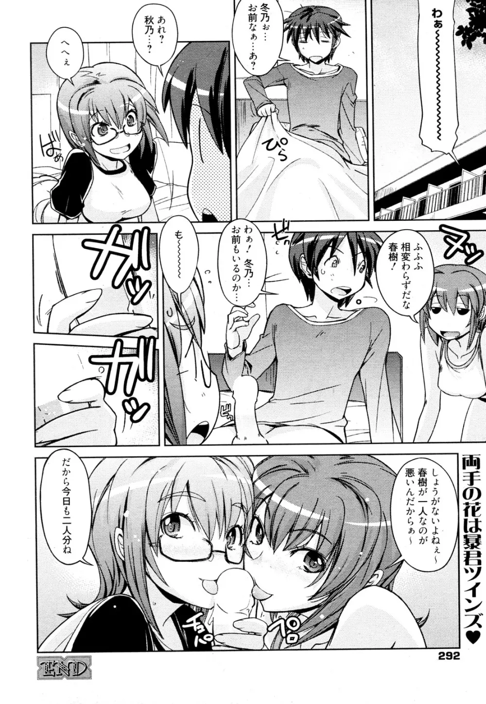 双子と遊ぼう Page.18