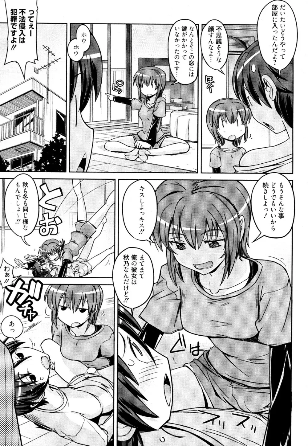 双子と遊ぼう Page.5