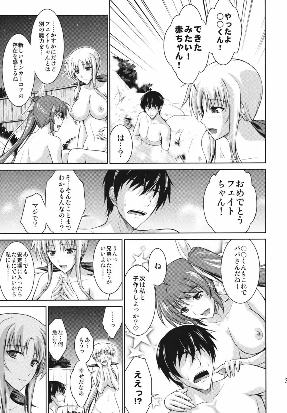 俺となのフェとワンルーム Page.36