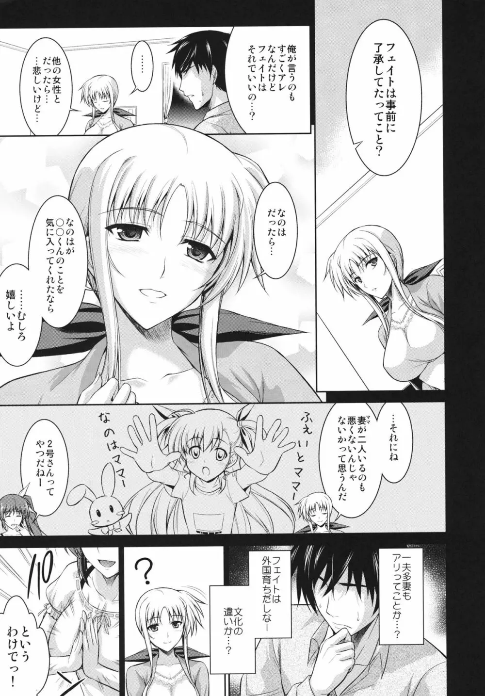 俺となのフェとワンルーム Page.8