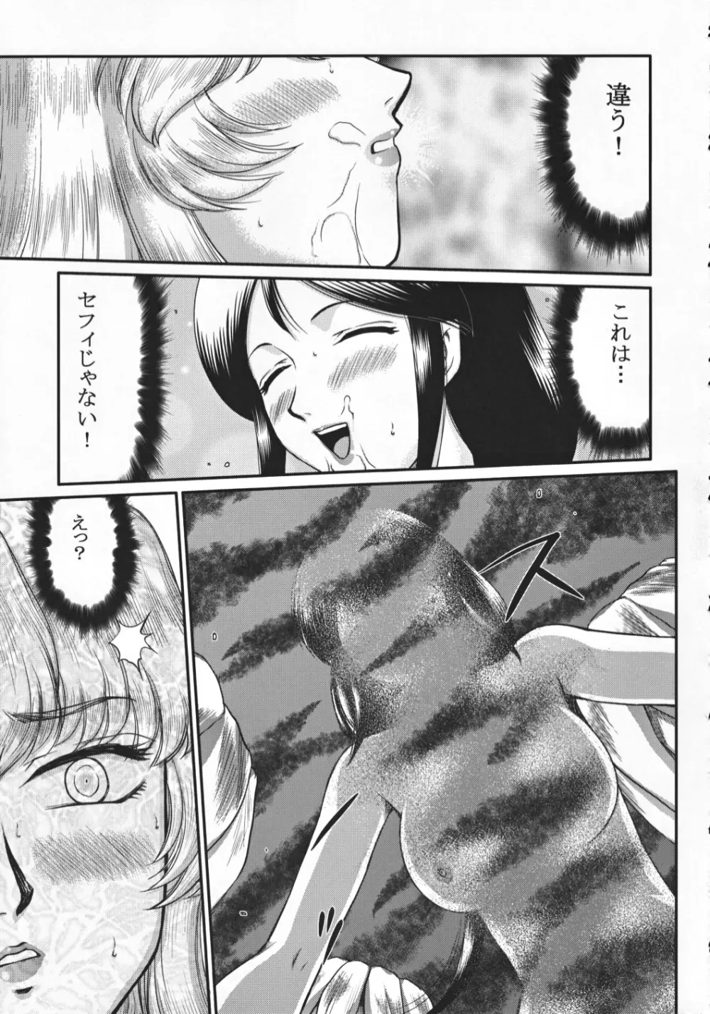 ニセ DRAGON・BLOOD！ 19 1/2 Page.21