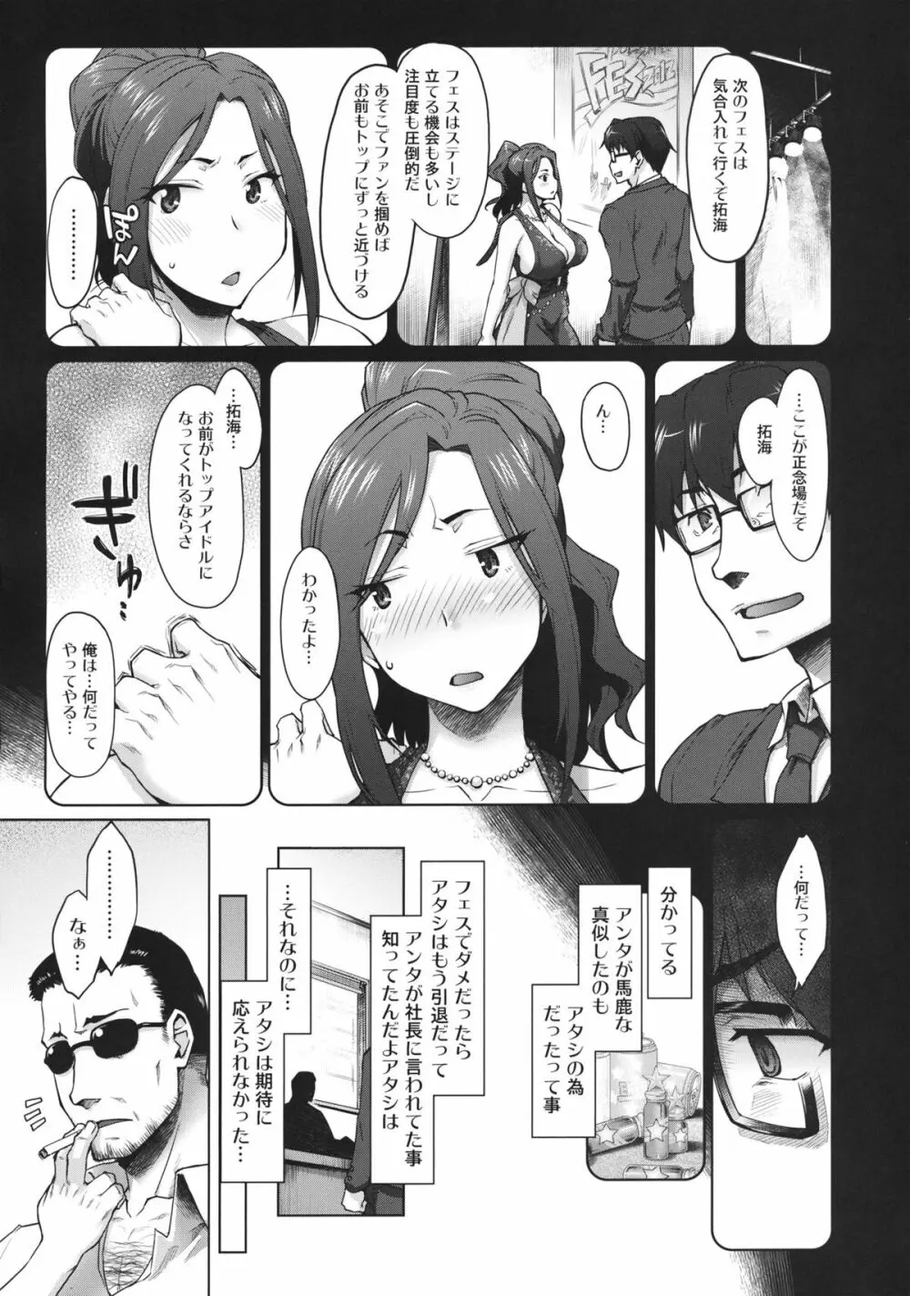 解禁! 爆乳ナマ出し向井拓海 Page.16