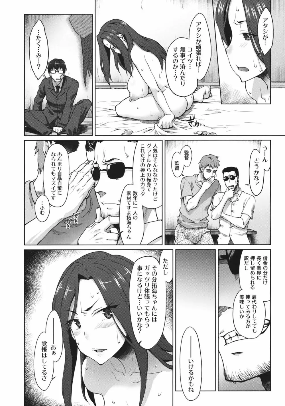 解禁! 爆乳ナマ出し向井拓海 Page.17