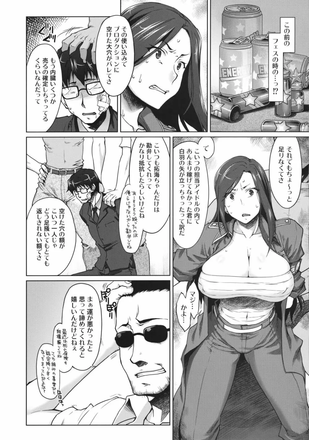 解禁! 爆乳ナマ出し向井拓海 Page.5