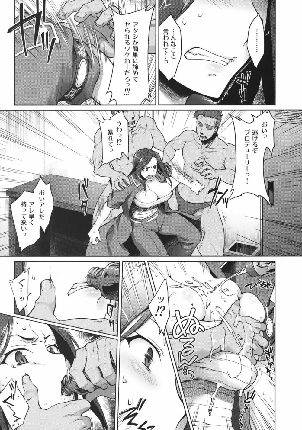 解禁! 爆乳ナマ出し向井拓海 Page.6