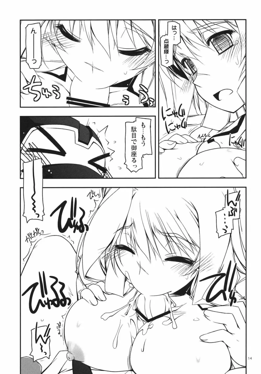 メアリ弄り Page.13