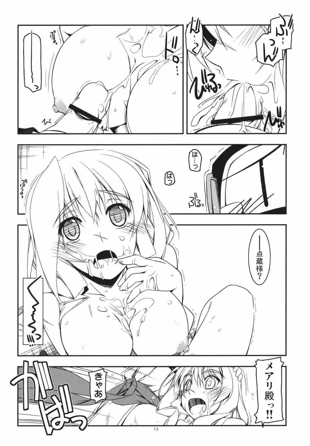 メアリ弄り Page.14