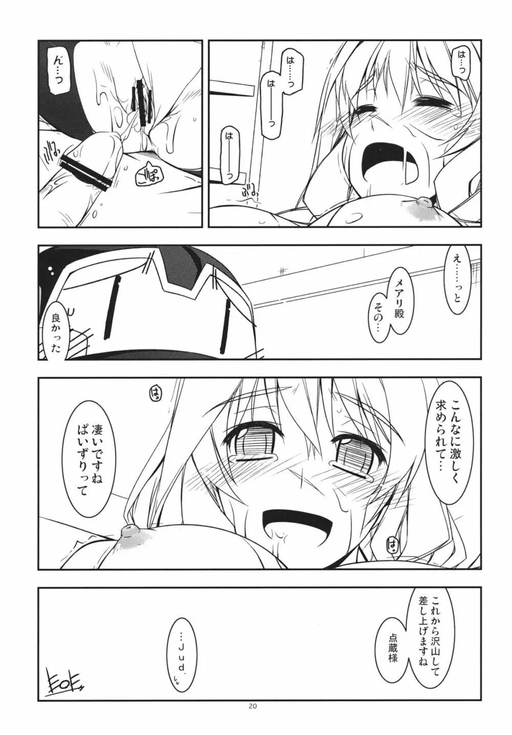 メアリ弄り Page.19