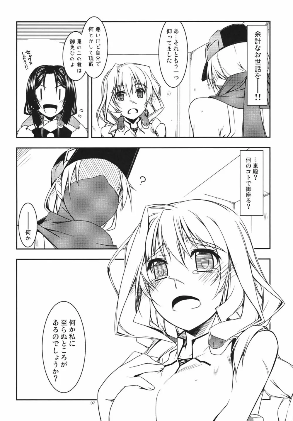 メアリ弄り Page.6