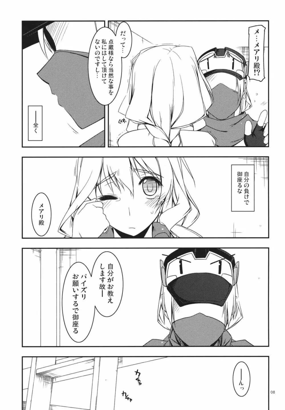 メアリ弄り Page.7