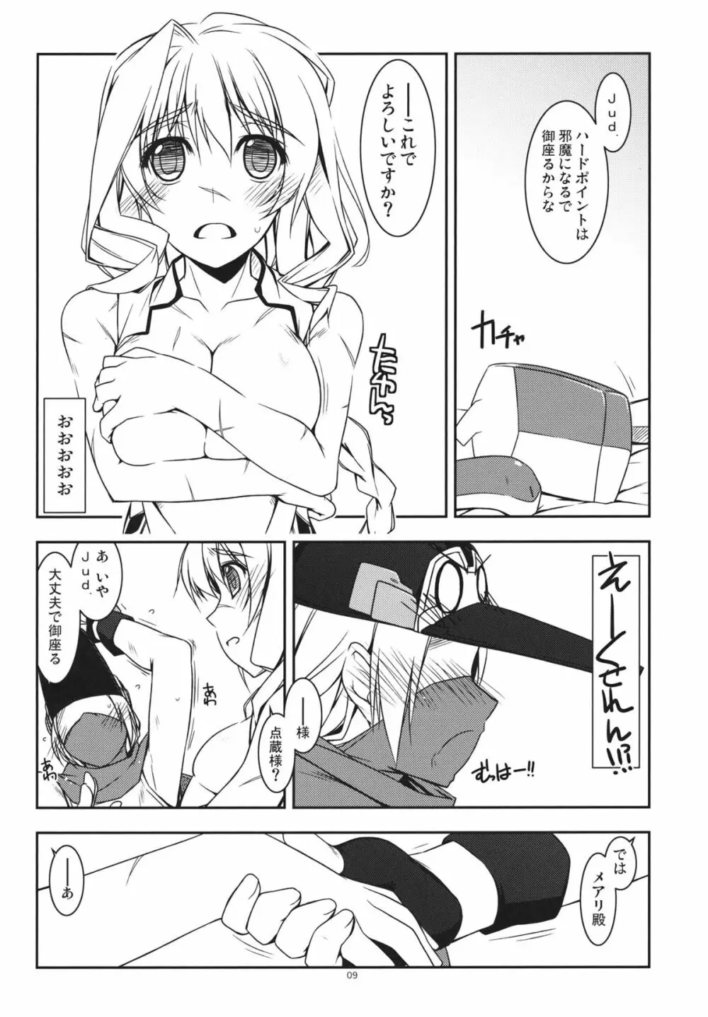 メアリ弄り Page.8