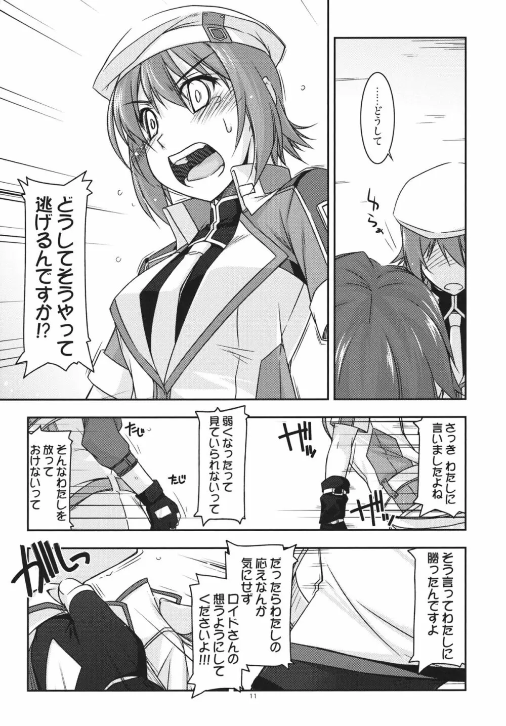 ノエル弄り3 Page.10