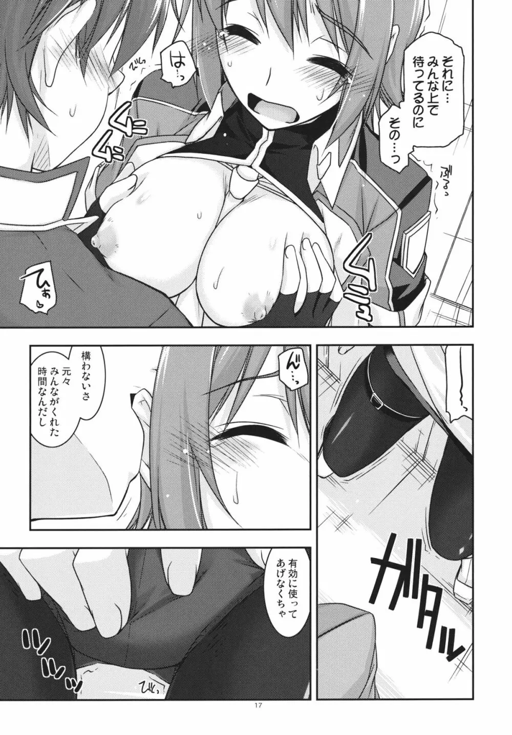 ノエル弄り3 Page.16