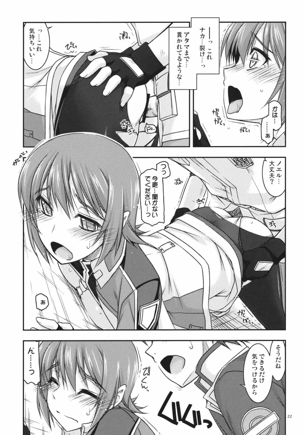 ノエル弄り3 Page.21