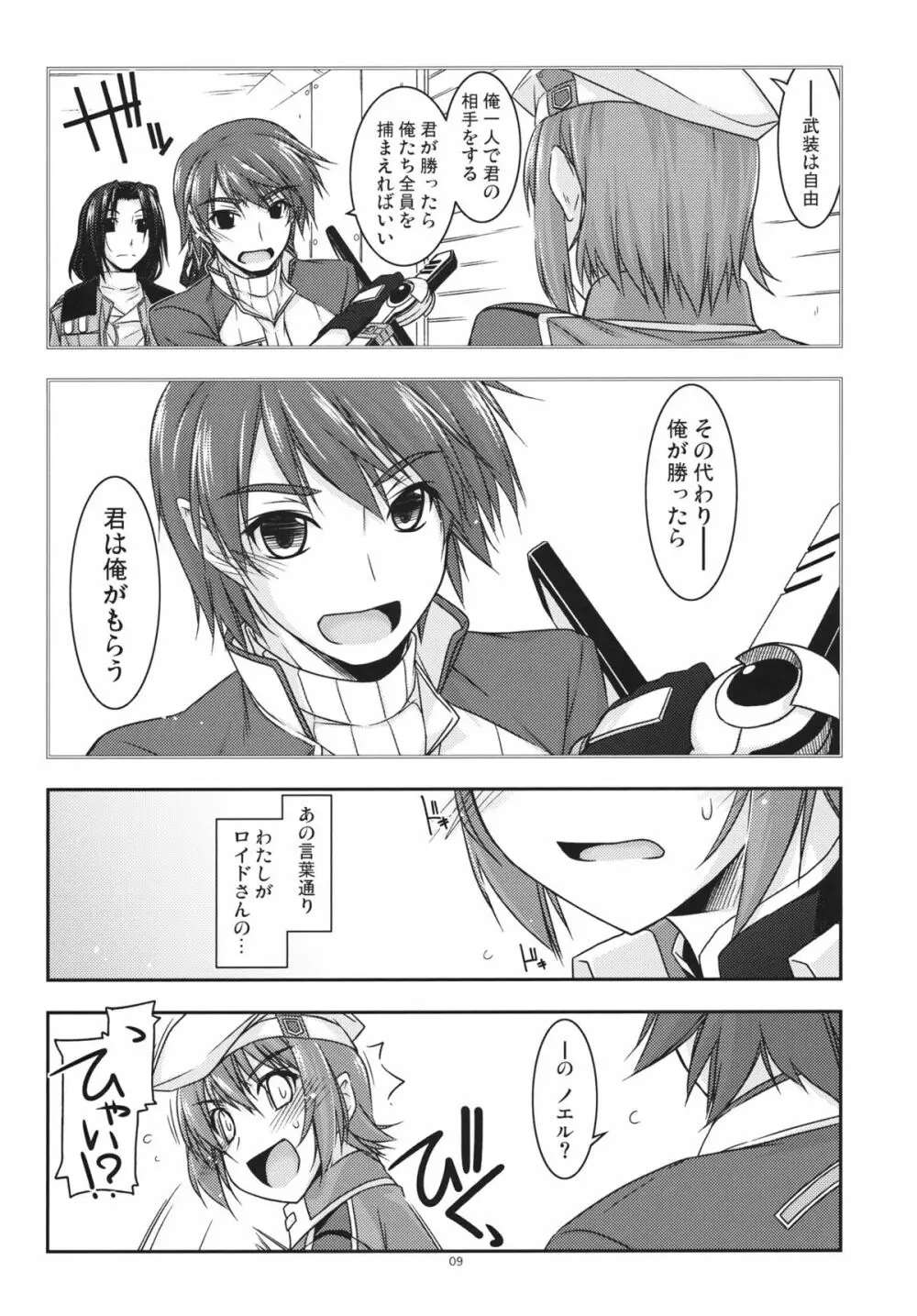 ノエル弄り3 Page.8