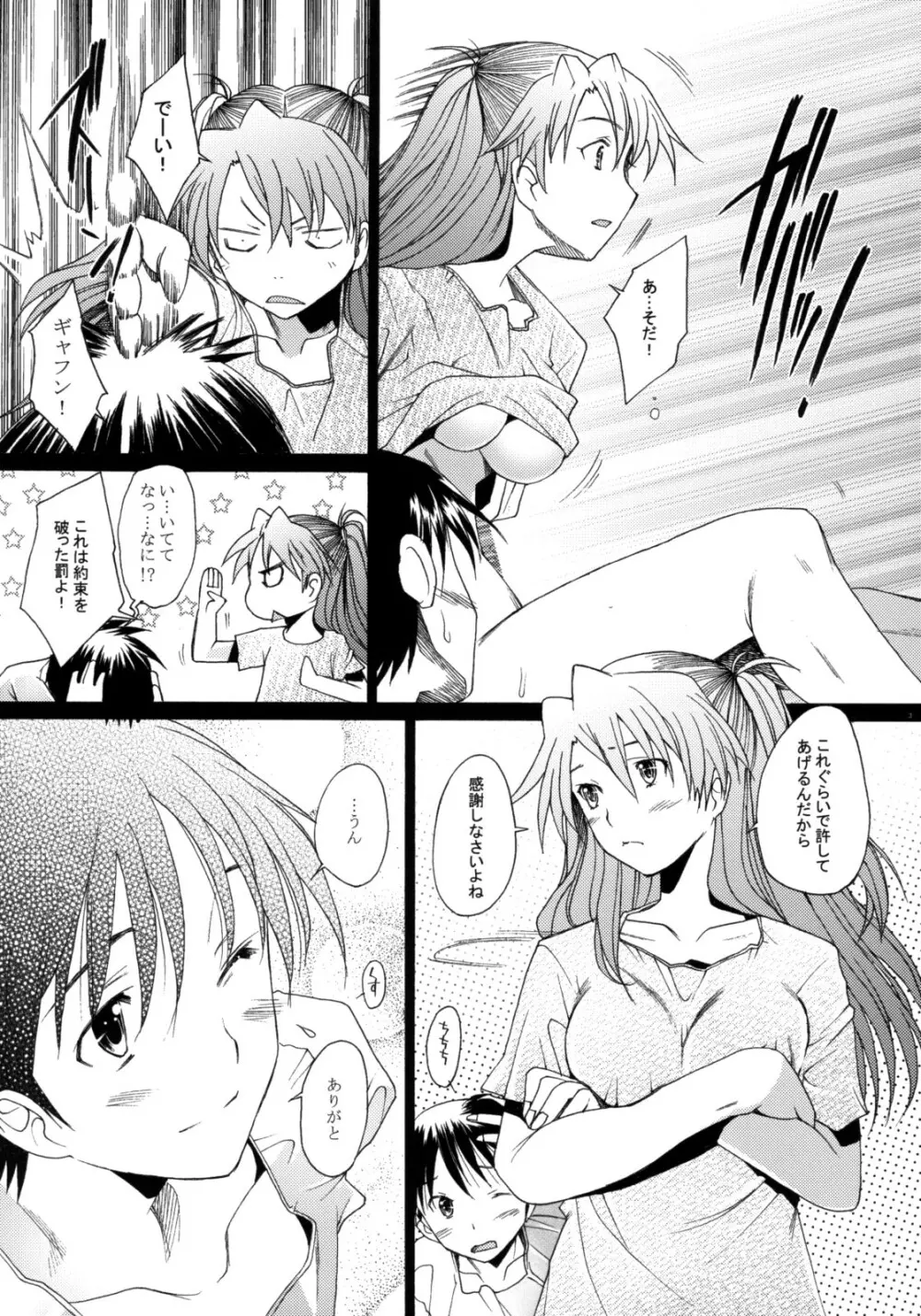 Confusion LEVEL A vol.2 Page.26