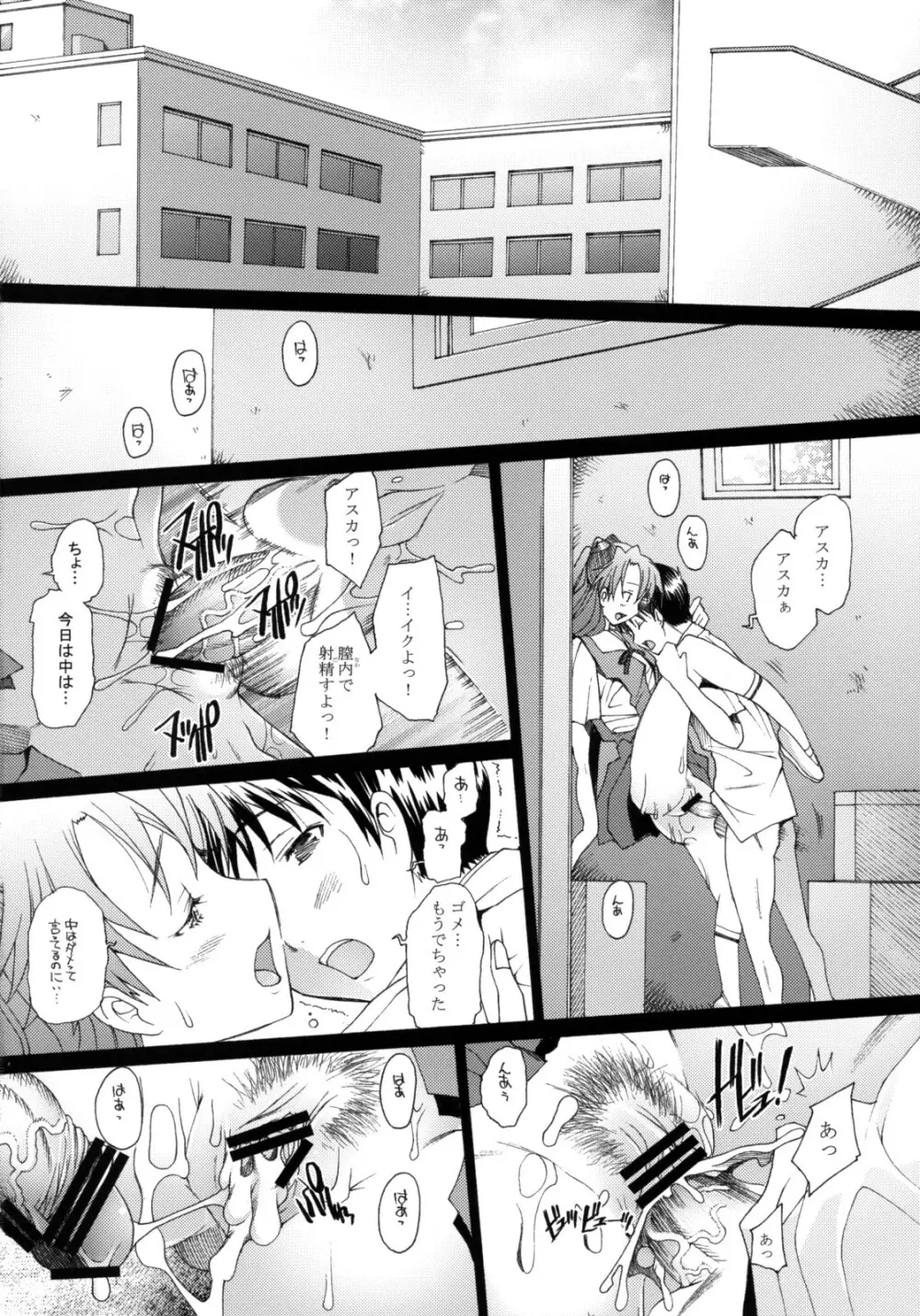 Confusion LEVEL A vol.2 Page.3