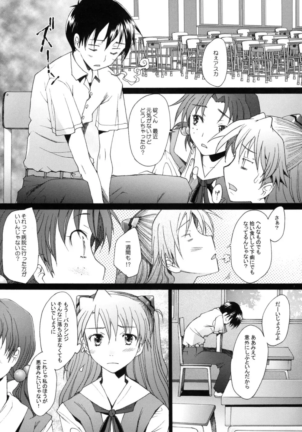 Confusion LEVEL A vol.2 Page.6