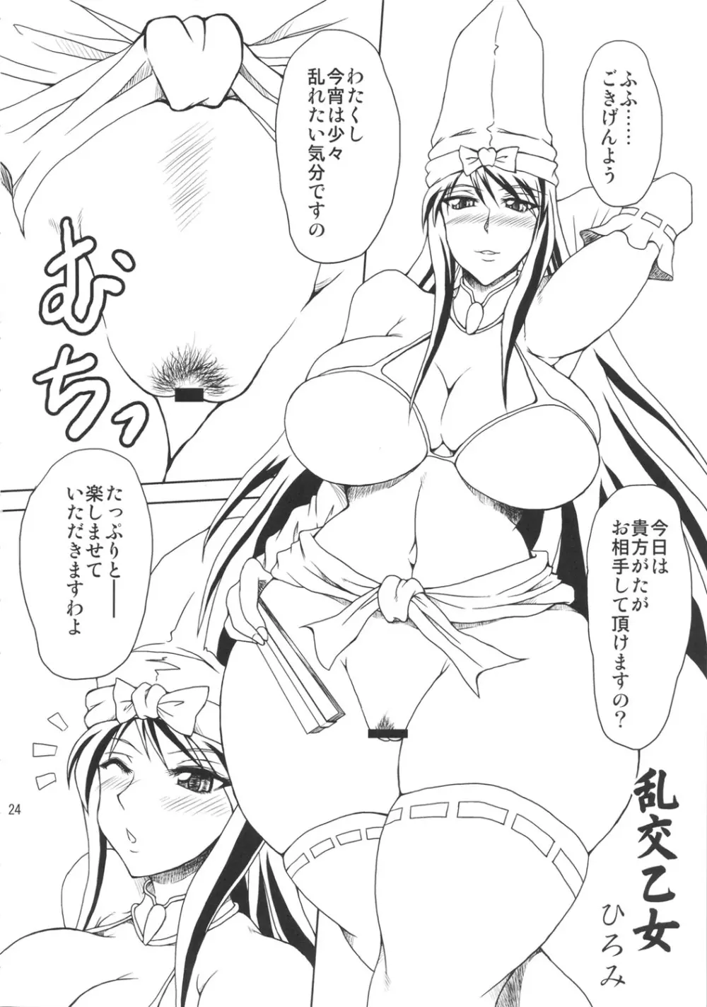 桃色乙女~排除戦国帳~ Page.23