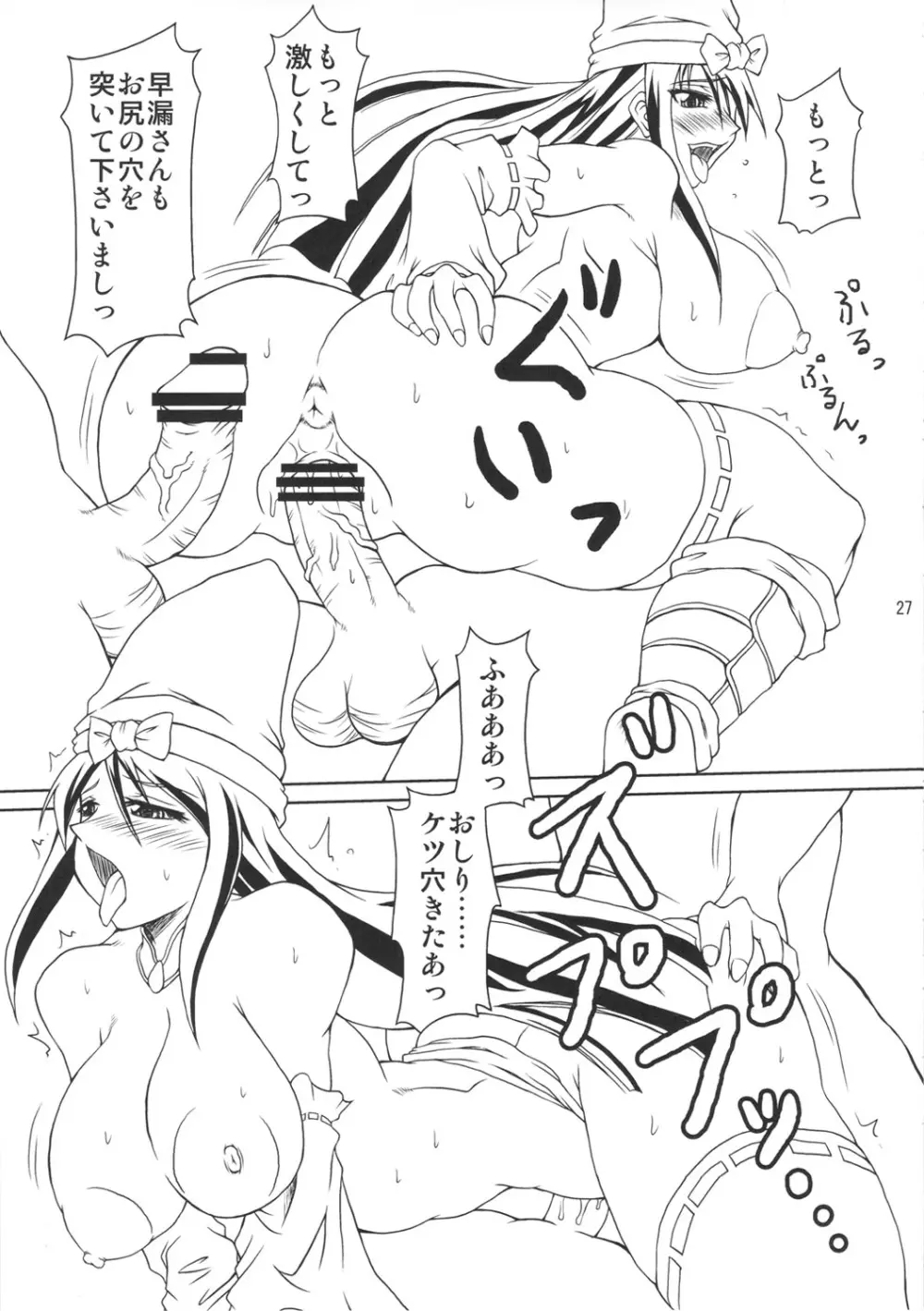桃色乙女~排除戦国帳~ Page.26