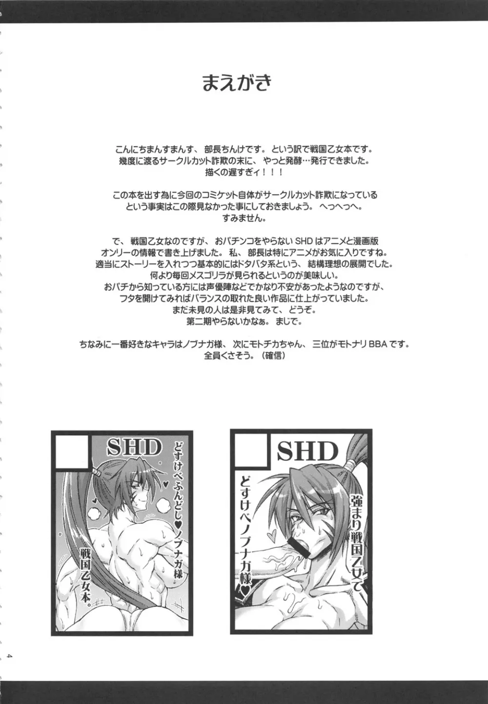 桃色乙女~排除戦国帳~ Page.3