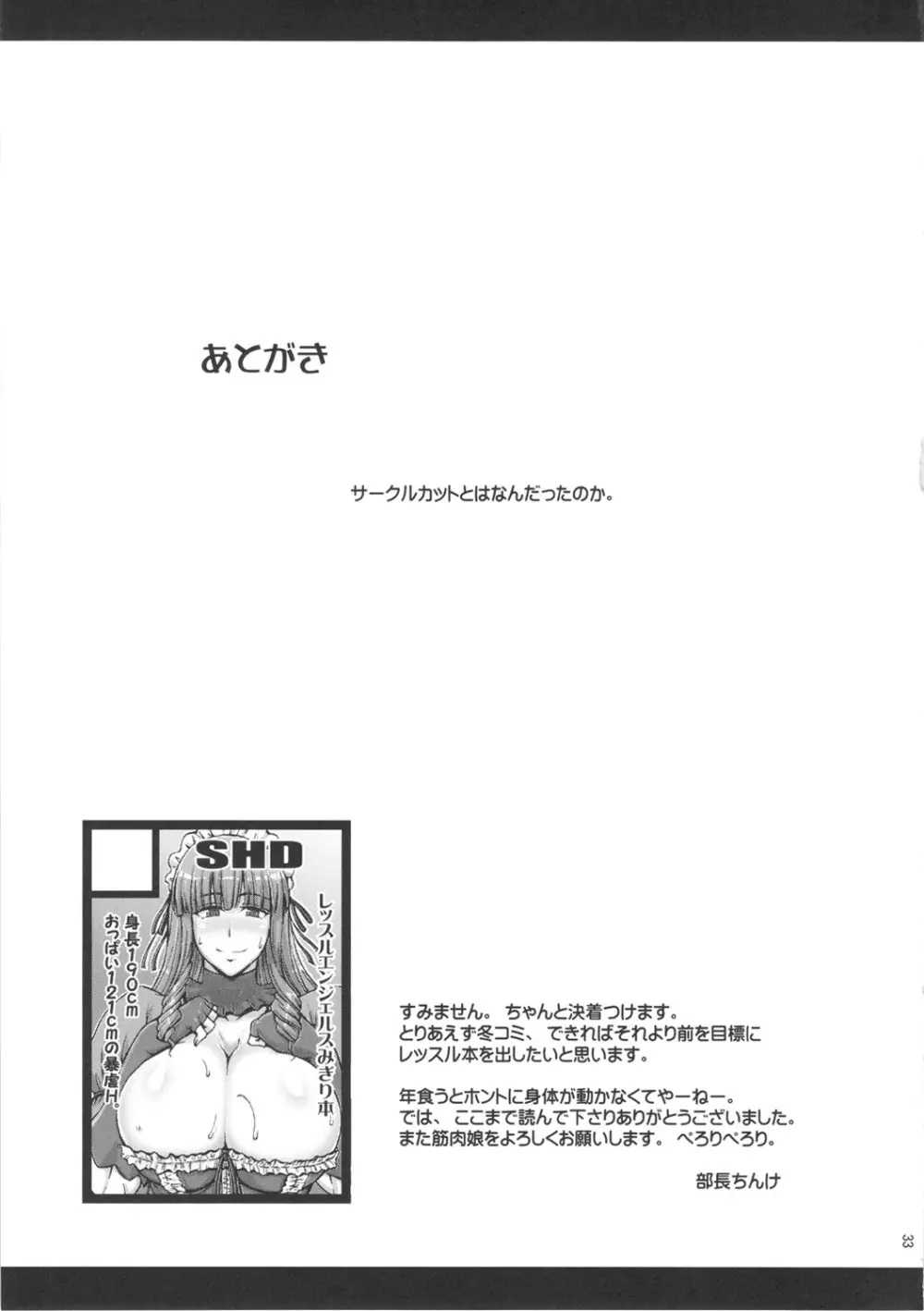 桃色乙女~排除戦国帳~ Page.32