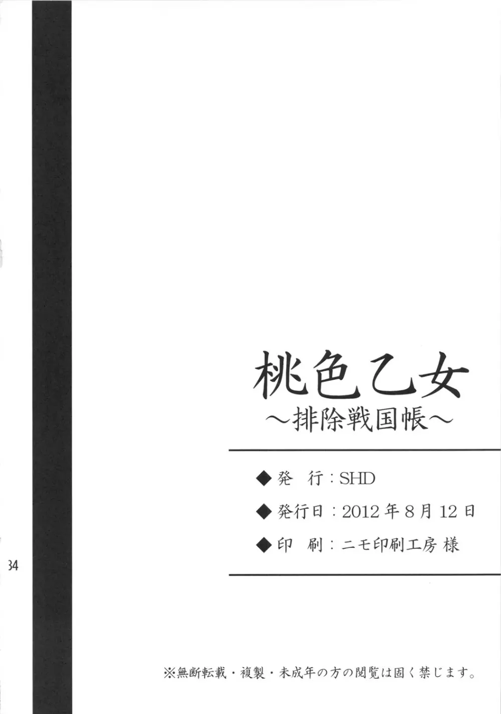 桃色乙女~排除戦国帳~ Page.33