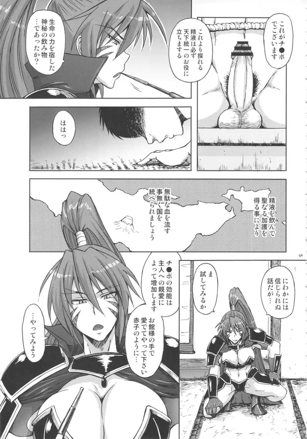 桃色乙女~排除戦国帳~ Page.4