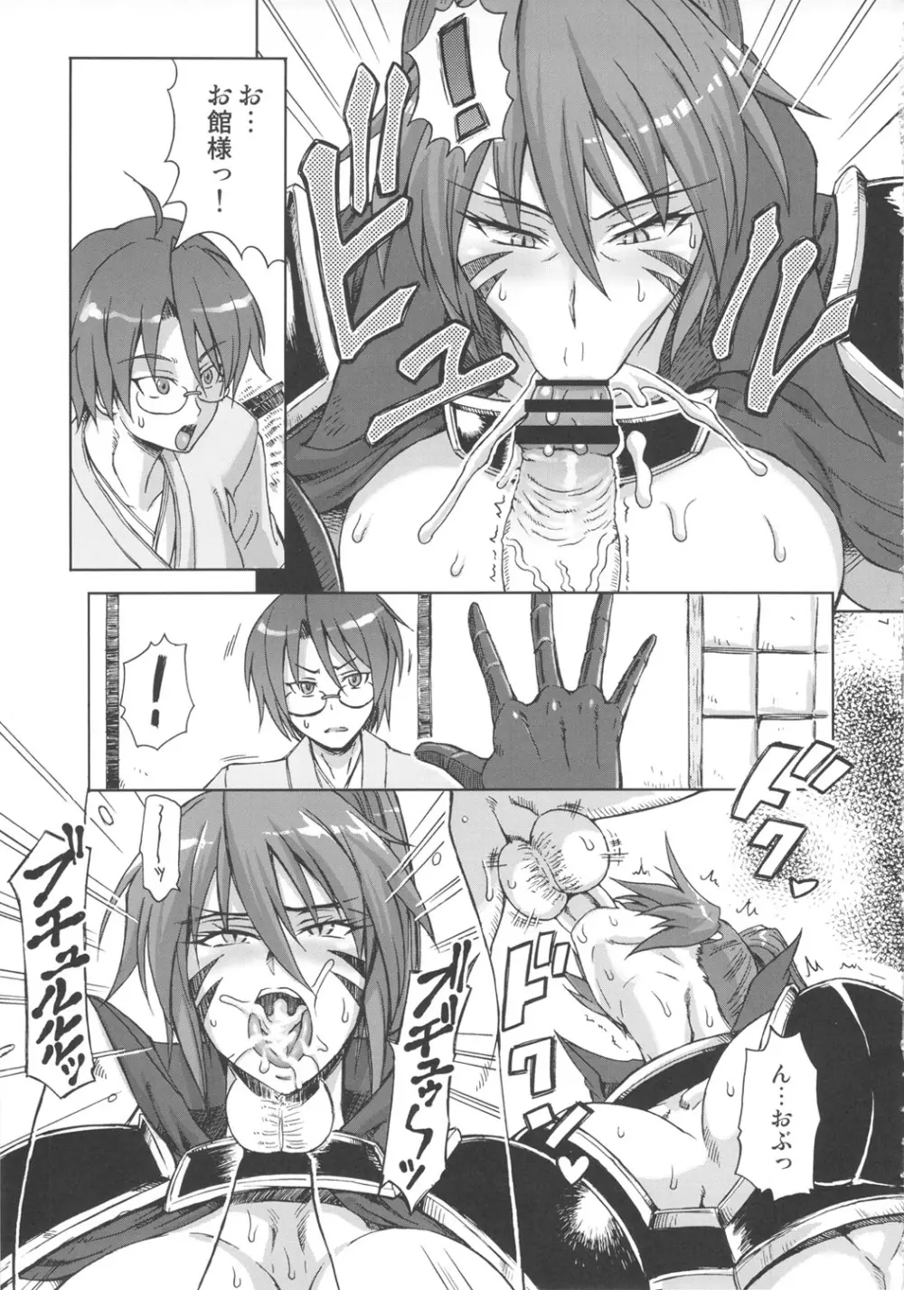 桃色乙女~排除戦国帳~ Page.6