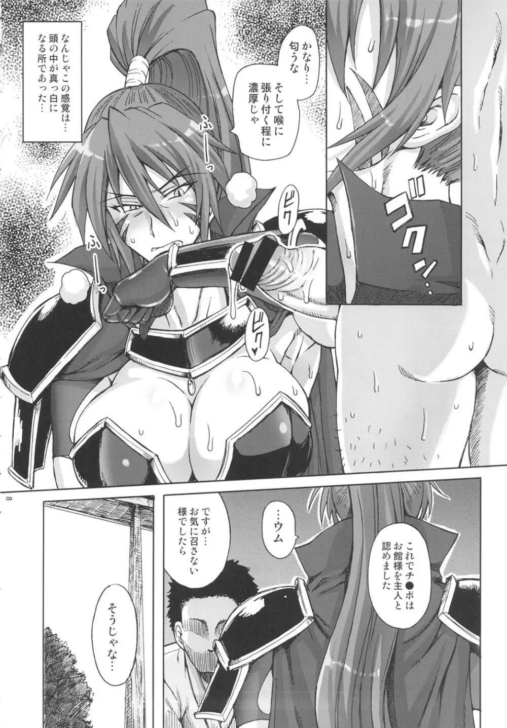 桃色乙女~排除戦国帳~ Page.7