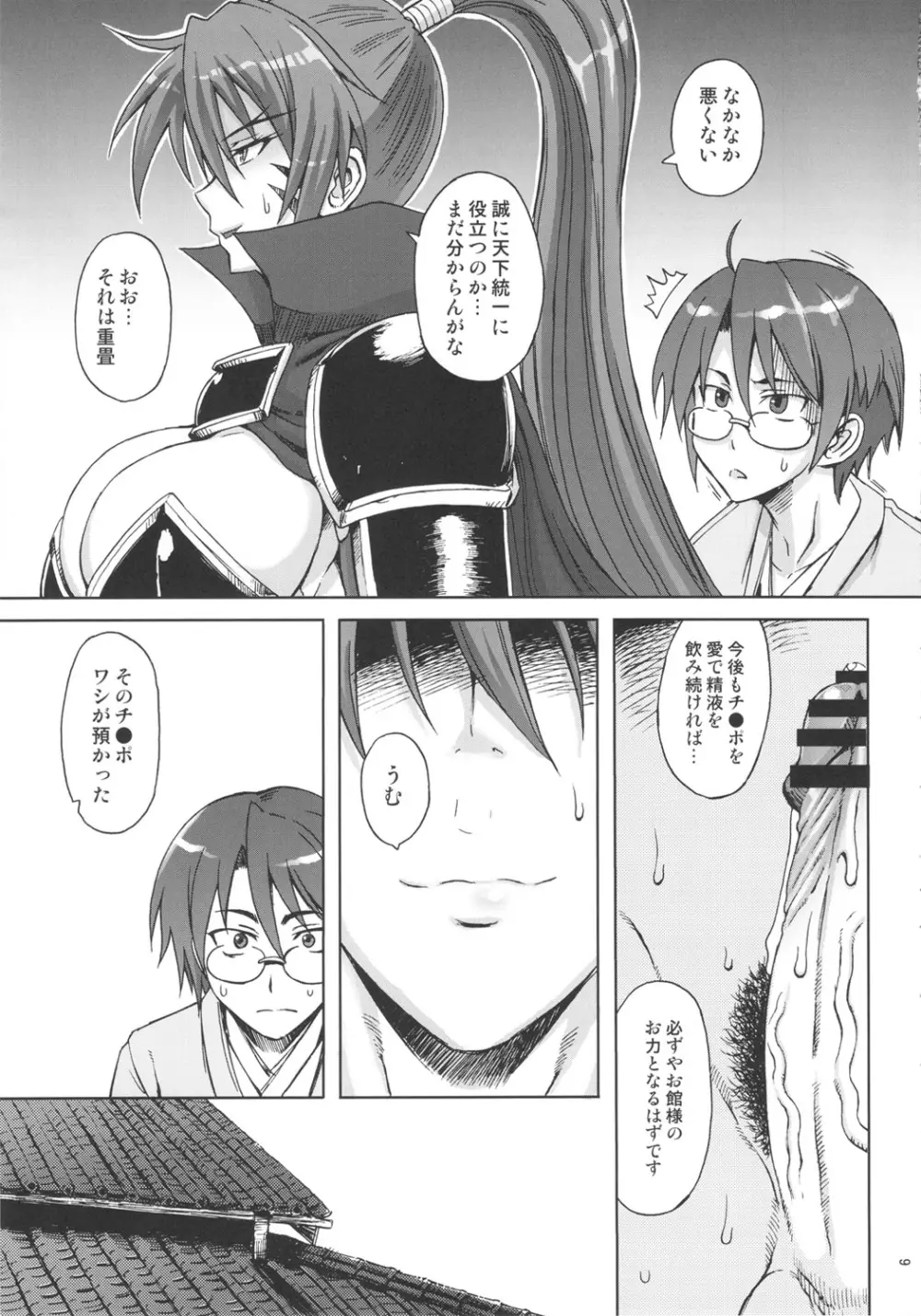 桃色乙女~排除戦国帳~ Page.8