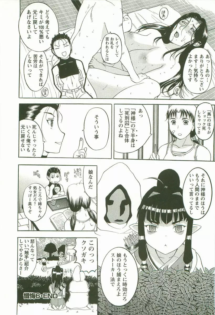 夜ノ懺悔室 Page.146