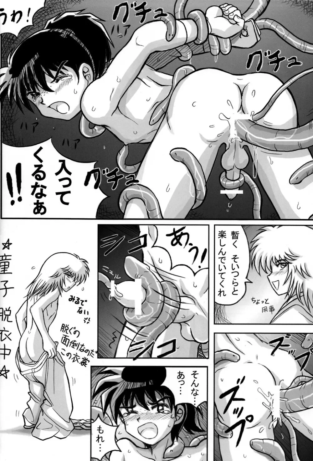 Takenokoya - Kohaku no Tsubo Manga Ban Page.18