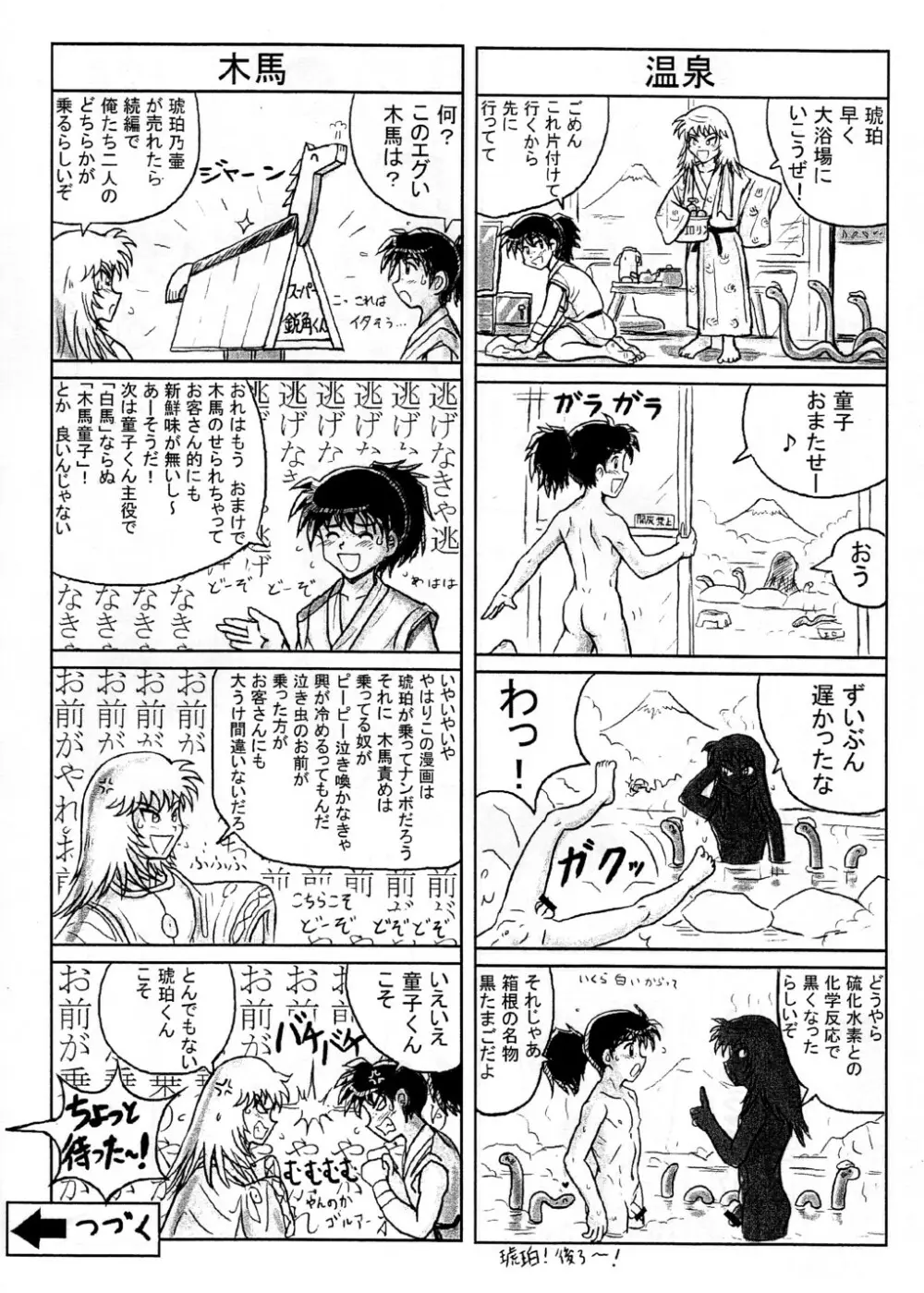 Takenokoya - Kohaku no Tsubo Manga Ban Page.8
