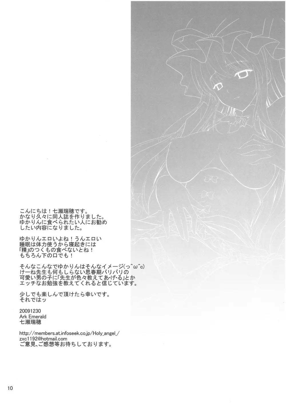 紫交 Page.9