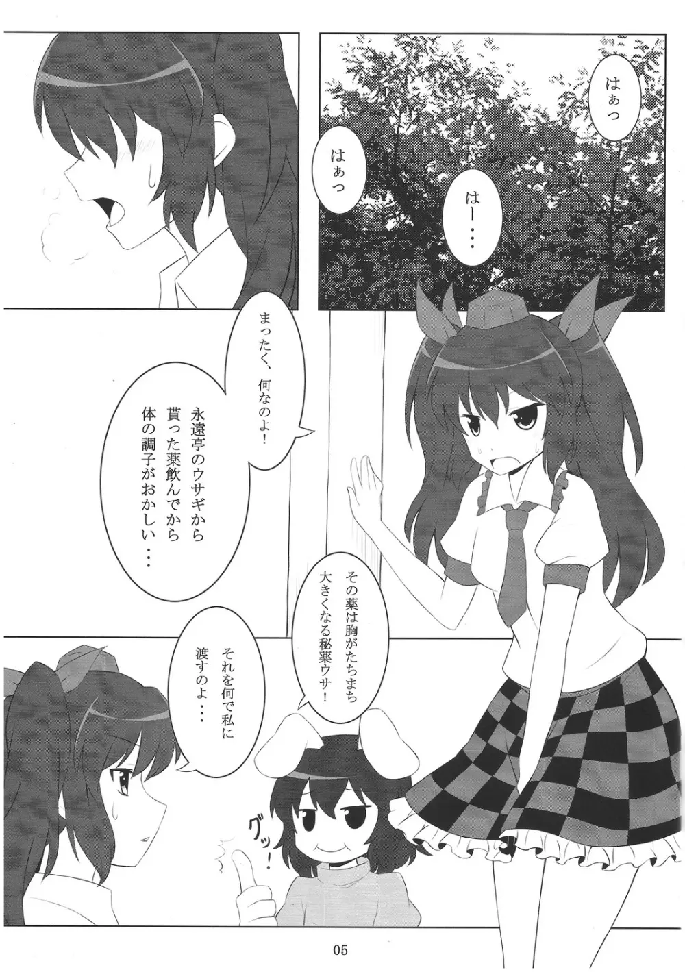 とーほーでえろほん Page.4