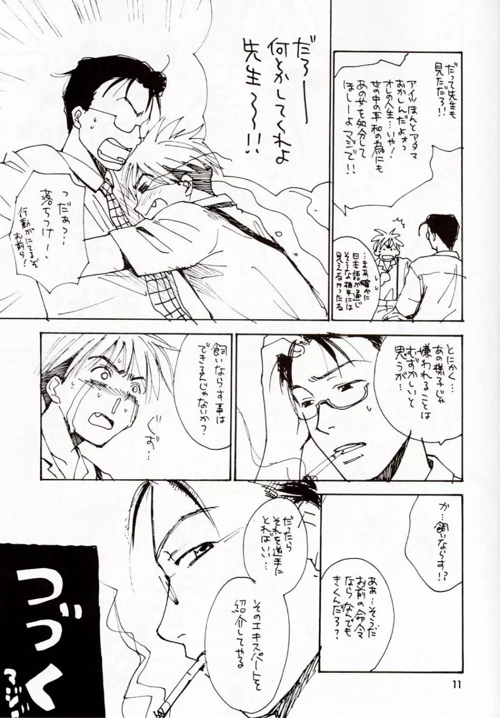 ZOKUヒキヤ 準備号 Page.10